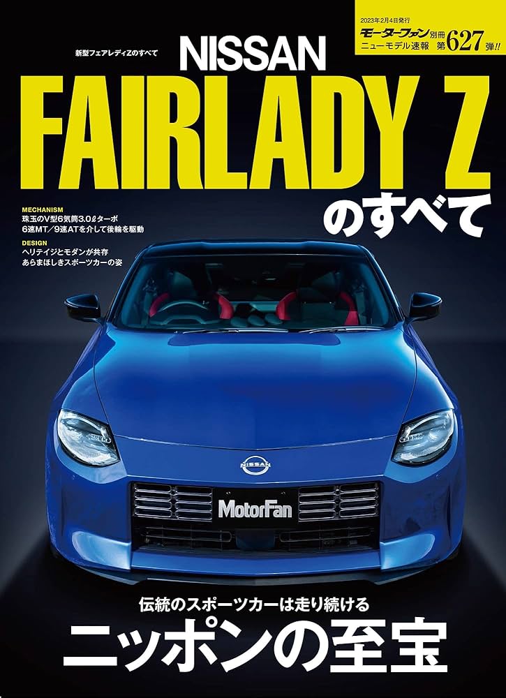 FAIRLADY Z 雑誌6冊セット 日産 フェアレディZ Z33 カタログ＆雑誌 6冊セット - メルカリ